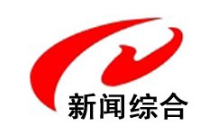 淮安新闻综合频道直播